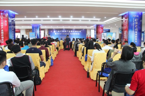 2014“沧海e族”电商群英会3