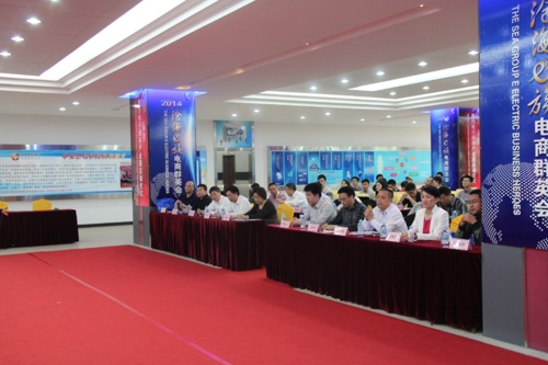 2014“沧海e族”电商群英会1