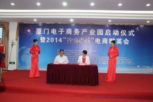 厦门市电子商务协会与厦门市女企业家协会签订战略合作协议