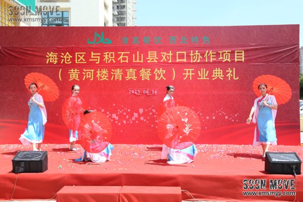 （开业活动）厦门黄河楼清真餐饮开业典礼