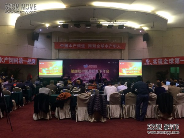 （会议会务）2015年第四届中国养虾高手年会