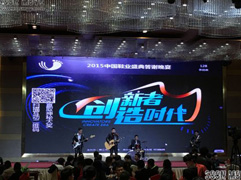 （会议会务）2015中国鞋业盛典暨在线交易平台启动仪式