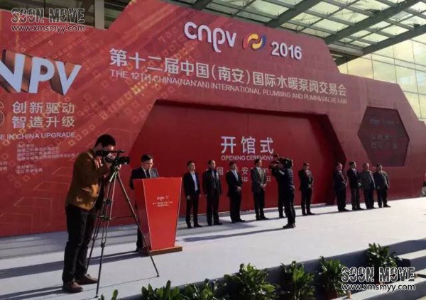 （新闻发布）2016第十二届中国（南安）国际水暖泵阀交易会
