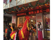 （庆典活动）周六福珠宝水头店元旦狂欢季特惠活动