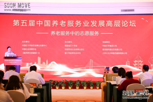 （会议布置）第五届中国养老服务业发展高层论坛