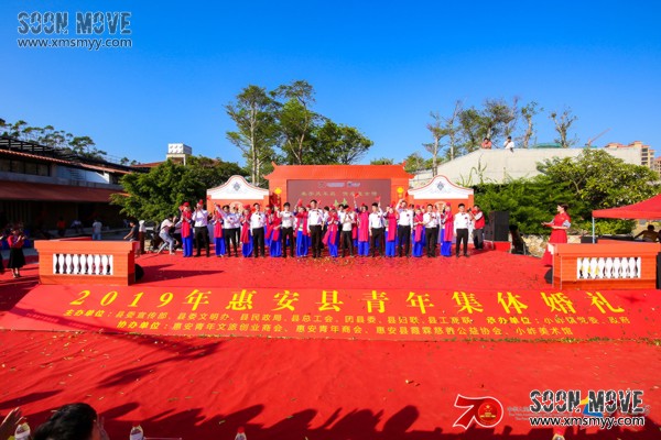 （活动策划）2019年惠安县青年集体婚礼策划